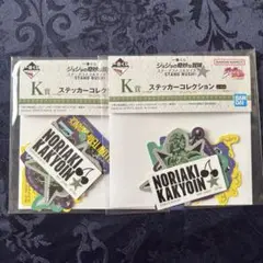 ジョジョの奇妙な冒険 スターダストクルセイダース 一番くじ ステッカー 花京院