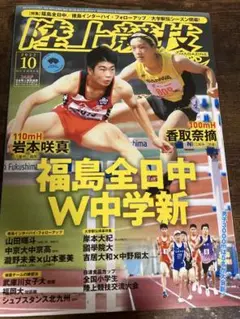 陸上競技マガジン 2022年10月号