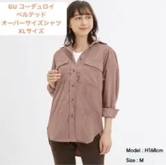 GU コーデュロイベルテッドオーバーサイズシャツ