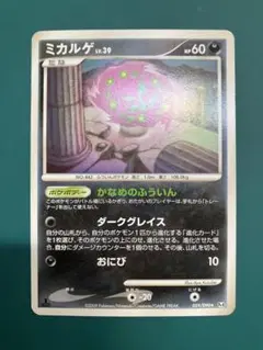 ポケカ　ミカルゲ lv.39 かなめのふういん Pt4 殿堂
