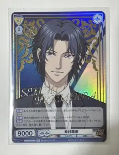 幸村精市　SSP ヴァイスシュヴァルツブラウ　新テニスの王子様 WSB】幸村精市【RR】TNPR/01B-003ヴァイスシュヴァルツ ブラウ