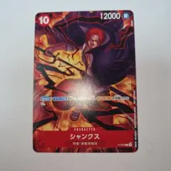 ONE PIECEカード　交流会　シャンクス　プロモ