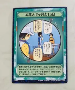 テニスの王子様 テニプリ カード 柳蓮二 乾貞治 4年と2ヶ月と15日
