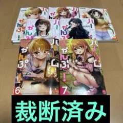 【裁断済み】 ハーレムきゃんぷ1~7巻セット