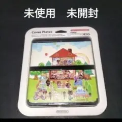 どうぶつの森　new3ds 着せ替えプレート　未使用　未開封　新品