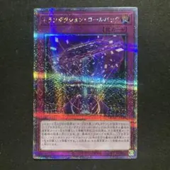 遊戯王　トランザクションロールバック　25th
