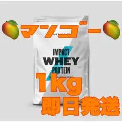 【匿名配送】マイプロテイン マンゴー 1kg 1キロ