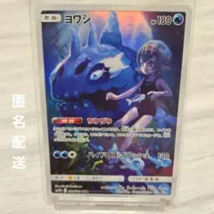 訳あり ヨワシ CHR ポケモンカード ドリームリーグ