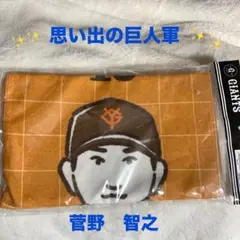 ❣️思い出の巨人軍❣️菅野智之 18 イラスト応援タオル スポーツタオル