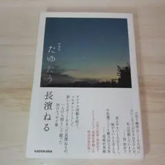 たゆたう 特装版