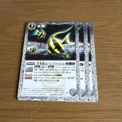 月光魚ムーンフィッシュ
