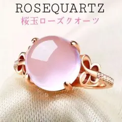 ローズクオーツ【フリーサイズ】桜玉リングパワーストーン ピンク バタフライ