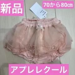 apres les cours フリル付きスカートパンツ ピンク
