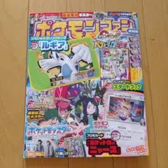 ポケモンファン第94号　本のみ　付録なし　応募ハガキ付き