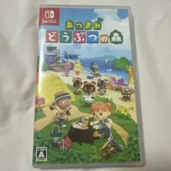 あつまれどうぶつの森