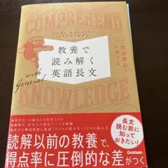 裁断本　教養で読み解く英語長文