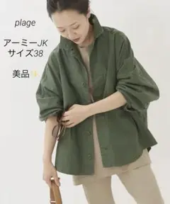 美品✨プラージュ　アーミージャケット　ミリタリージャケット　日本製　ゆったり 2025年最新】Plage ミリタリージャケットの人気アイテム - メルカリ