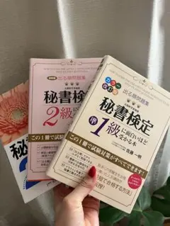 秘書検定