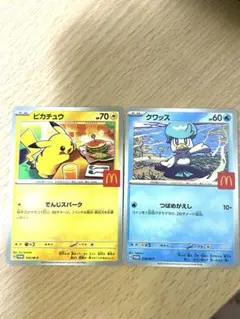 ポケモンカード　マクドナルド