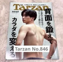 Tarzan ターザン No.846 知念侑李