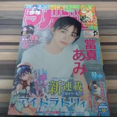 週刊少年マガジン　33