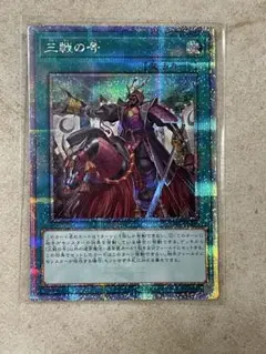 遊戯王 三戦の号 25th シク シークレット クオシク　おまけスーパー
