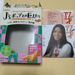 Jsポップスの巨人たち　80sポップス編　フルコンプリート 2025年最新】J'sポップスの巨人たちの人気アイテム - メルカリ