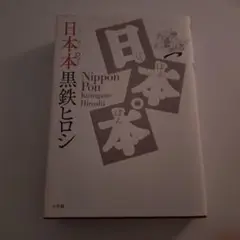 日本本゜