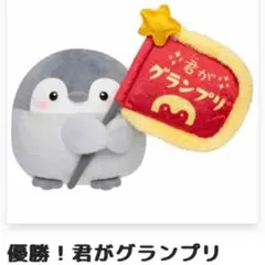 コウペンちゃん　君褒めくじ　B賞