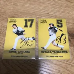 2025 プロ野球チップス 福岡ソフトバンクホークス 2枚セット⑦