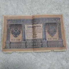 2025年最新】1898年 ロシア 紙幣の人気アイテム - メルカリ