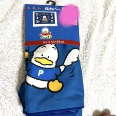 完売♡新品未使用タグ付き♡あひるのペックル　枕カバー　サンリオ　しまむら