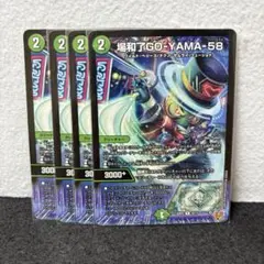 デュエルマスターズ デュエマ 場和了GO-YAMA-58 4枚