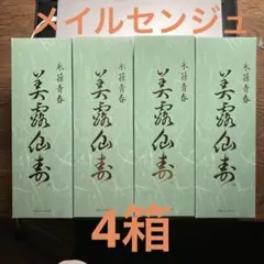 メイルセンジュ 4箱