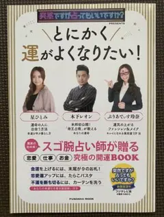 突然ですが占ってもいいですか? PRESENTS とにかく運がよくなりたい!