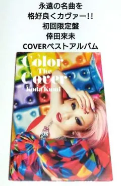 Color The Cover - メルカリ