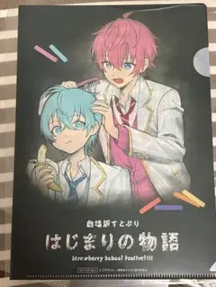 劇場版すとぷり 始まりの物語 入場者特典 クリアファイル さとみ×ころん