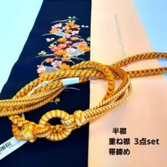 卒業式 入学式 訪問着 小紋 付け下げ 重ね襟 半襟 帯締め