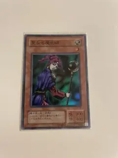 遊戯王 聖なる魔術師　スーパーレア