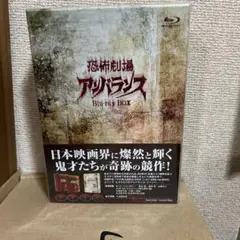 恐怖劇場アンバランス Blu-ray BOX〈4枚組〉 - メルカリ