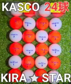 KASCO KIRA⭐STAR 紅白SET 24球【2ダース分】