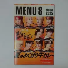 JO1 ほっともっと コラボ 8月号 メニュー 牛カレー