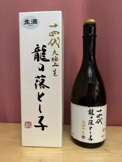 十四代 龍の落とし子 空瓶