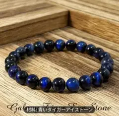 dbt6-1 ダークブルータイガーアイ 6mm 内径17cm 天然石ブレスレット