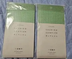 新品　未使用　刺し子布　一目格子　2枚セット