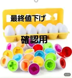マッチングエッグ　知育玩具 カラフルな形状卵型パーツセット　ケース無し