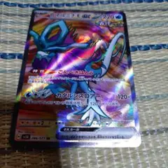 ウネルミナモex SR SV5K ワイルドフォース 086/071