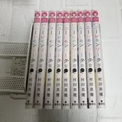 ハニーレモンソーダ 17巻〜25巻　レンタルアップ　9冊セット　村田真優