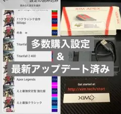 XIM APEX 購入設定付き、最新アップデート済み