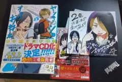 ヤンキーショタとオタクおねえさん 2巻　初版　帯付き　特典イラストカード付き